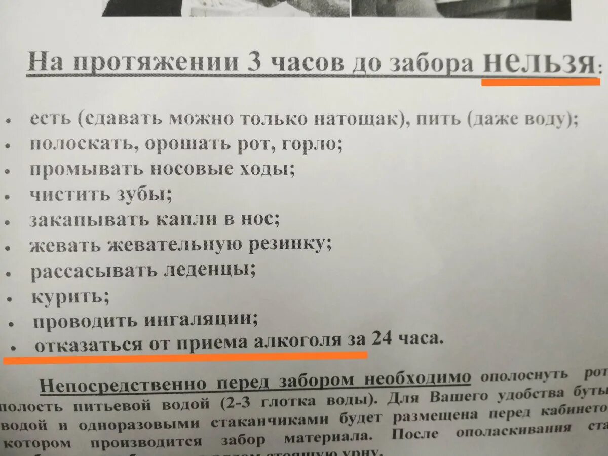 За сколько до анализов нельзя пить. Что нельзя делать перед сдачей теста на коронавирус. Что нельзя делать перед сдачей ПЦР тест на коронавирус. Памятка перед сдачей ПЦР. Перед тестом на коронавирус нельзя.