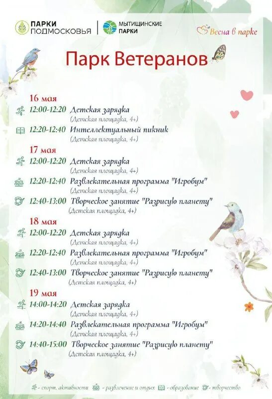 Миасс мемориал прощание автозавод. График на следующую неделю. Сеченовский университет расписание занятий. Расписание автобусов на уйму. Мероприятия на март для детей.