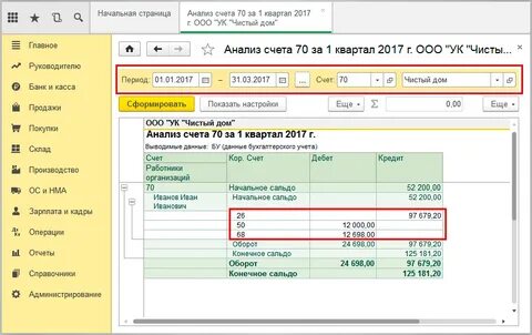 Счет 67.03
