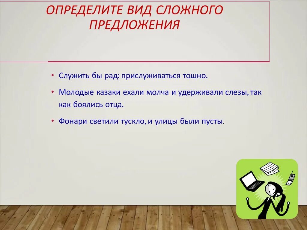 Урок типы сложных предложений 9 класс. Как определить Тип сложного предложения. Как отличить виды сложных предложений. Как понять вид сложного предложения. Определи вид сложного предложения.