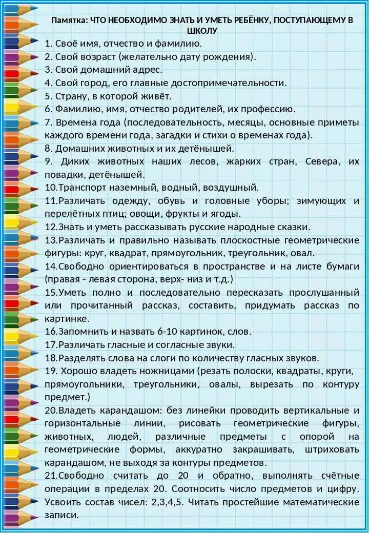Что должен уметь ребенок перед школой в 1 класс. Что должен уметь ребенок перед школой. Дети в школе умеют. Что должен уметь ребенок в подготовительной группе. Что должен уметь ребенок при поступлении в первый класс.