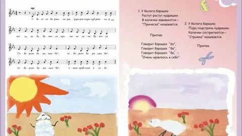 Песенка белые барашки