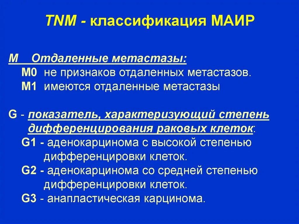 Классификация метастазов по локализации. Международная классификация опухолей tnm. Классификация метастазов. Размер опухоли по стадиям. Международная классификация злокачественных новообразований.