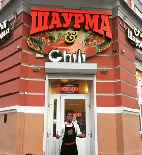 Шаурма chilli