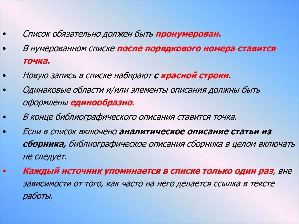 Список с красной строки. Ставится ли точка в нумерованном списке. Точка для списка. Перечисление после :.