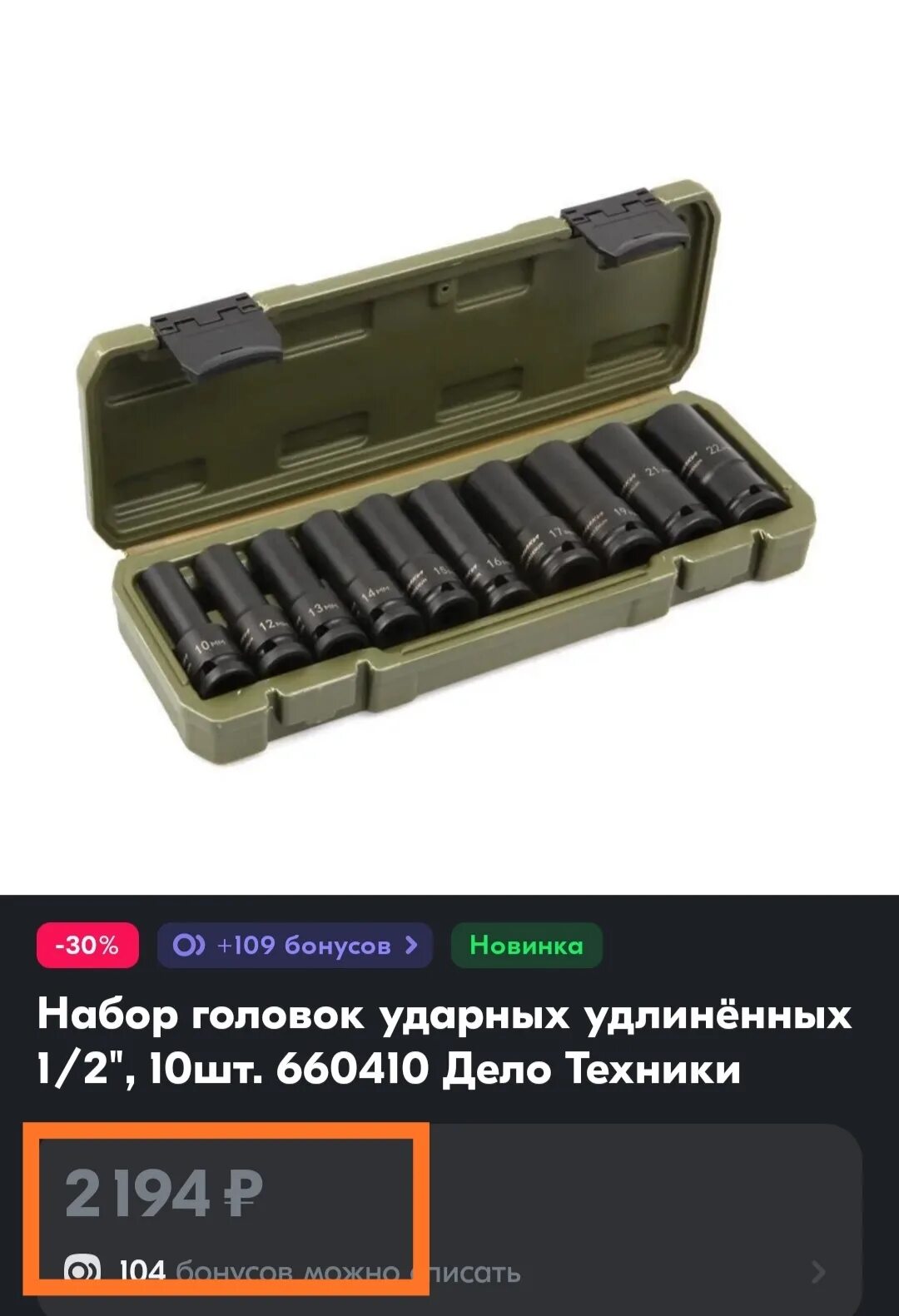 Головки ударные 1 2 дело техники. Головки ударные 1 2 дело техники. Головки ударные 1 2 дело техники. Головки ударные для гайковерта 1/2 дело техники. Головка spline ударная m14.