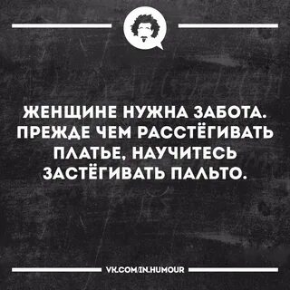 Потом расстегиваю