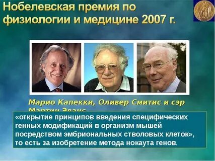 Нобелевская по физиологии