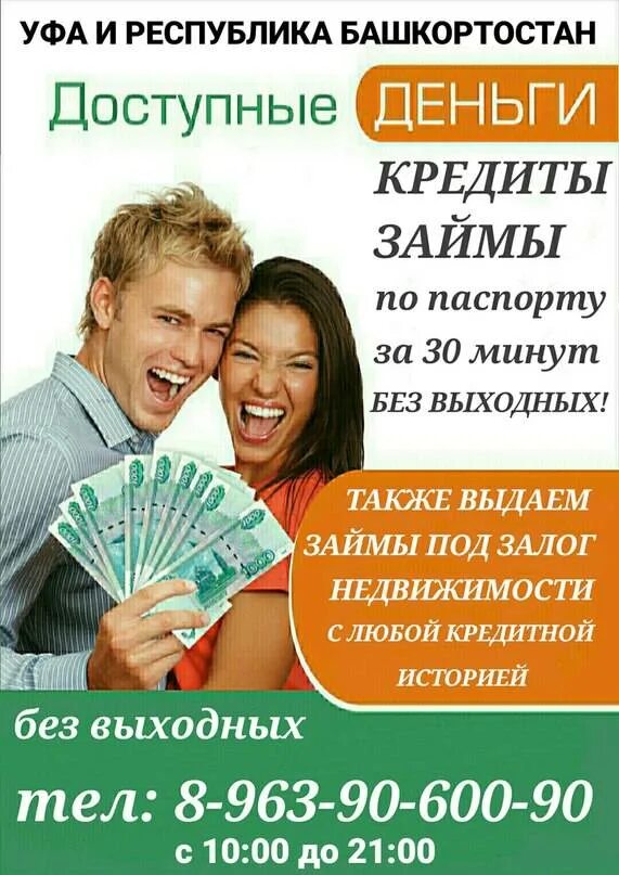 Надо денег займ номер. Займы. быстрый займ. денежные займы. займ на выгодных условиях.