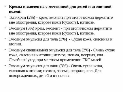 Эмоленты для детей список