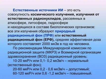 10 мкзв ч