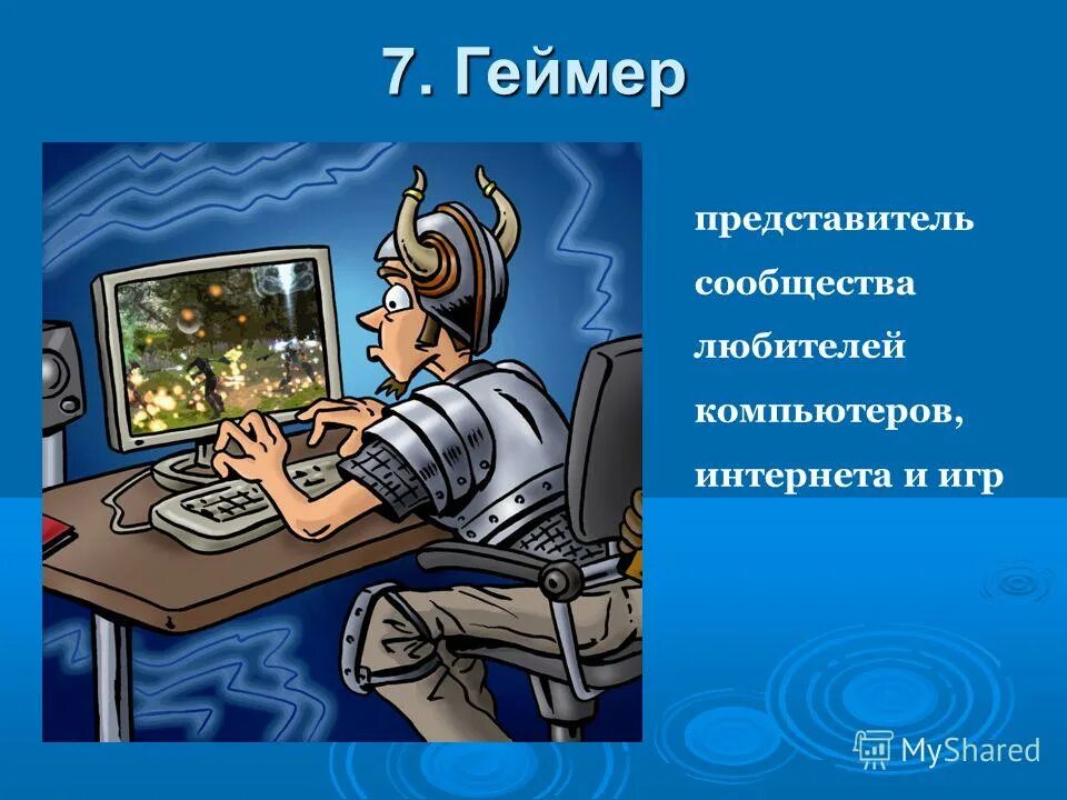 книга системный геймер 7