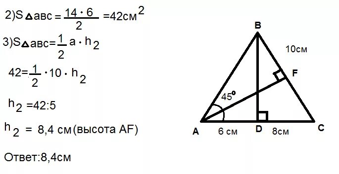 В треугольнике abc угол a равен 45. Треугольник ABC высота bd =10. Треугольники АБС угол а 45 градусов БС 10 см БД. В треугольнике АВС угол в 45 высота делит сторону вс. В треугольнике АВС высота ВД делит сторону АС.
