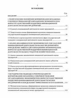 Организационно экономические основы обществ