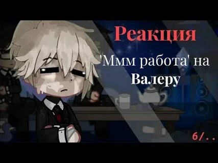 Босс и валера ммм работа