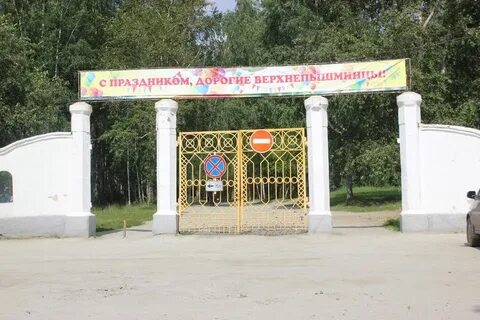 Парк культуры и отдыха пышма