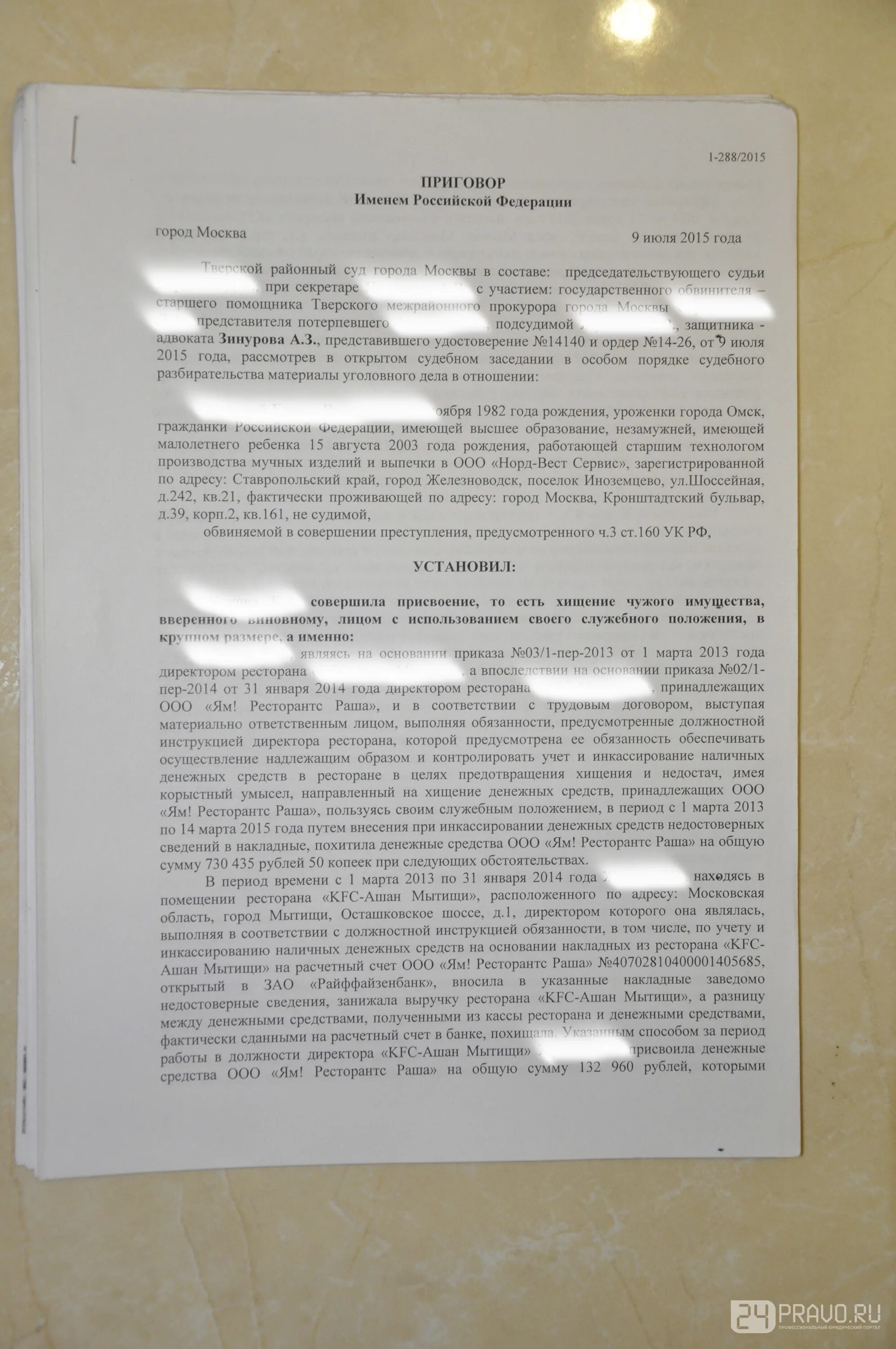 Растрата вверенного имущества. Приговоры по 160 УК РФ. Статья 160 ч4 УК РФ. Ст 160 ч 4 уголовного кодекса РФ. Присвоение и растрата 160 УК РФ.