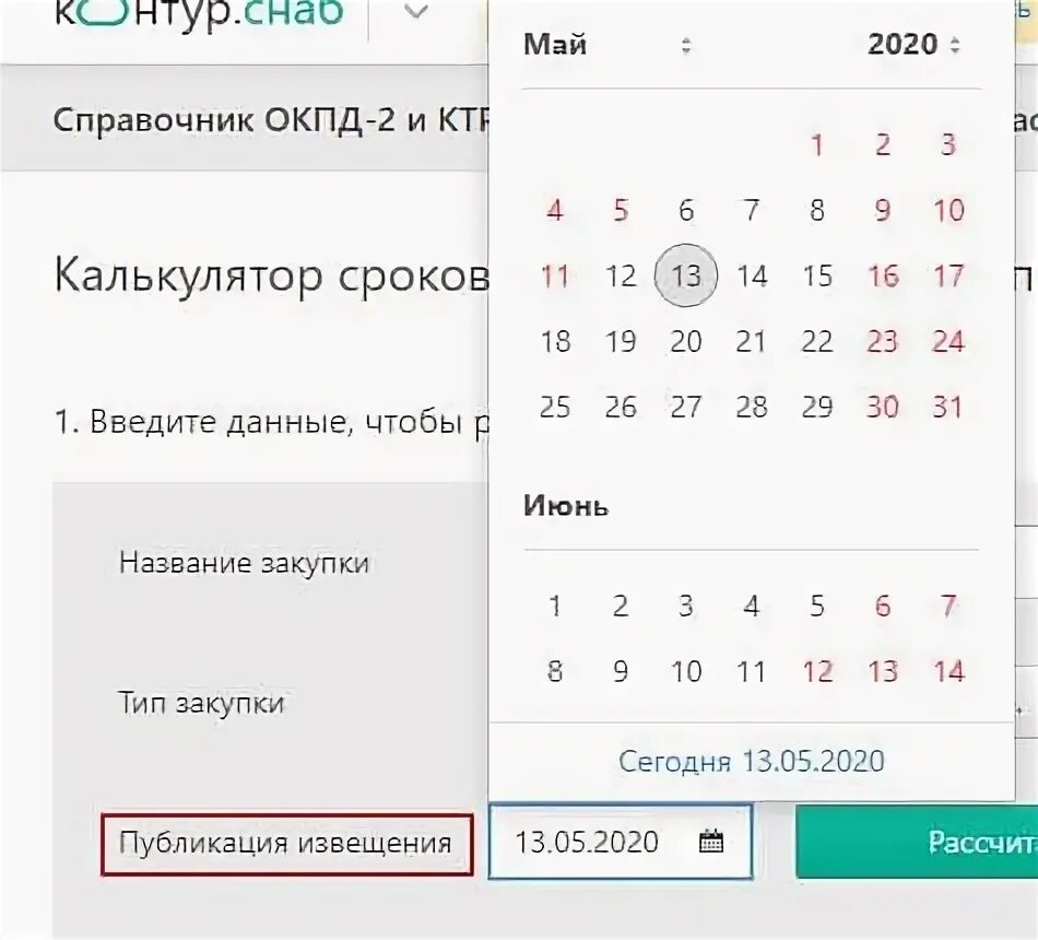 Калькулятор сроков. Аукцион даты калькулятор. Калькулятор дат. Конкурс сроки калькулятор