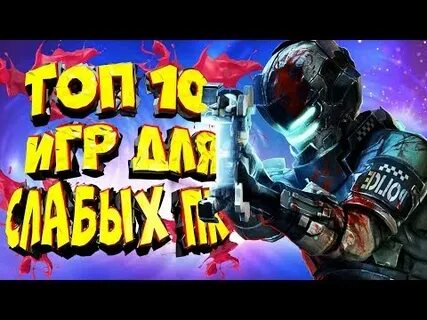 Топ 10 слабых