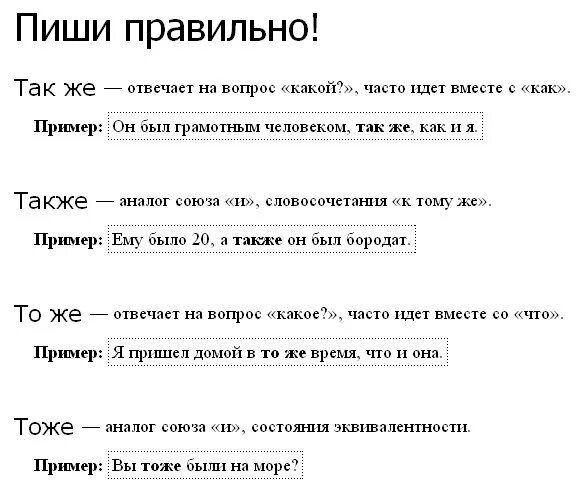 2с38 известна так же как. Как писать так же или также. также как и как пишется. также или так же как. так же или также как правильно.