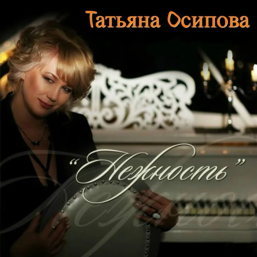 Таня буланова 2003. Таня буланова белая черемуха. Таня буланова плачь. Слушать песни татьяны. Слушать песни татьяны.