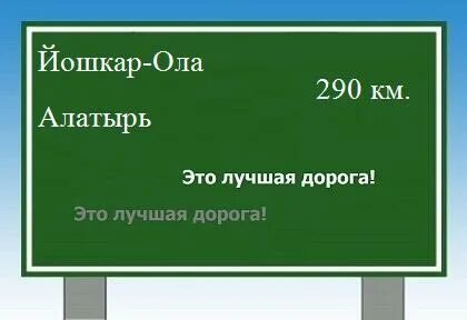 Расстояние алатырь