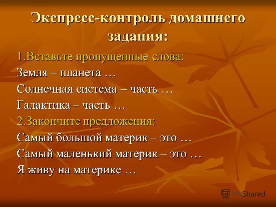 Закончи предложение солнечная система это. Предложение со словом земля. Земля лексическое значение. Приложение со словом земля. Составить предложение со словом земля.