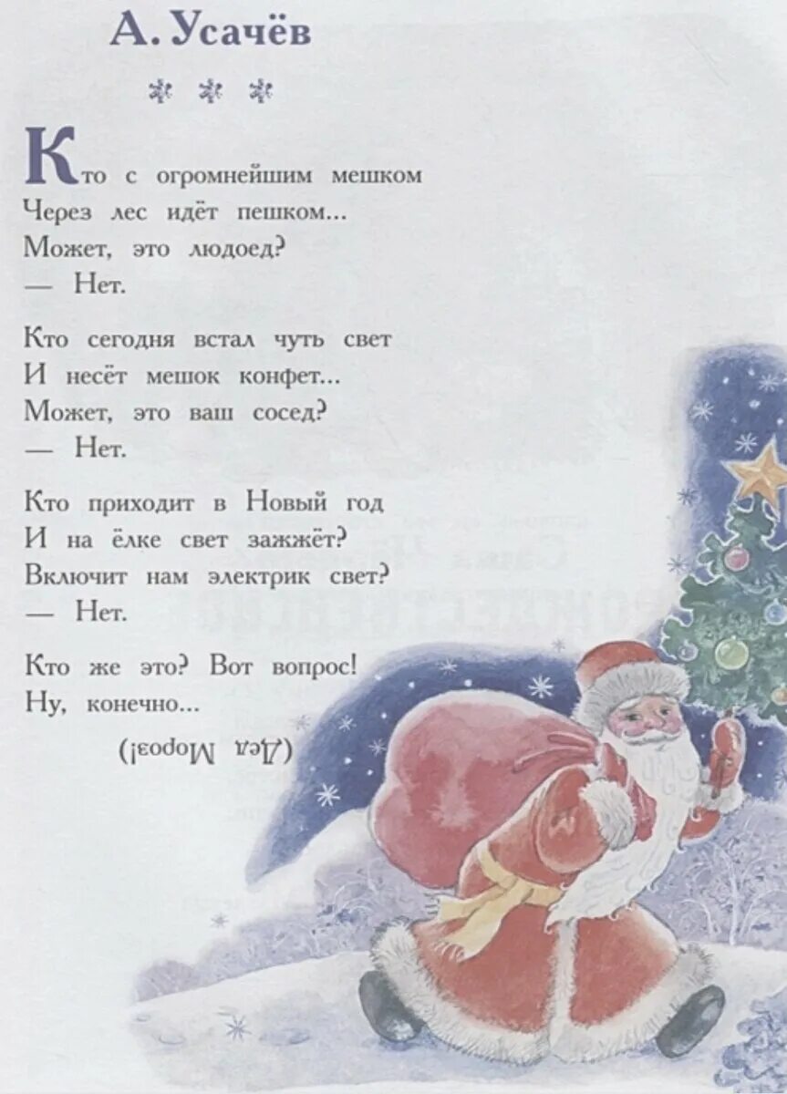 Стихотворение про новый год классика
