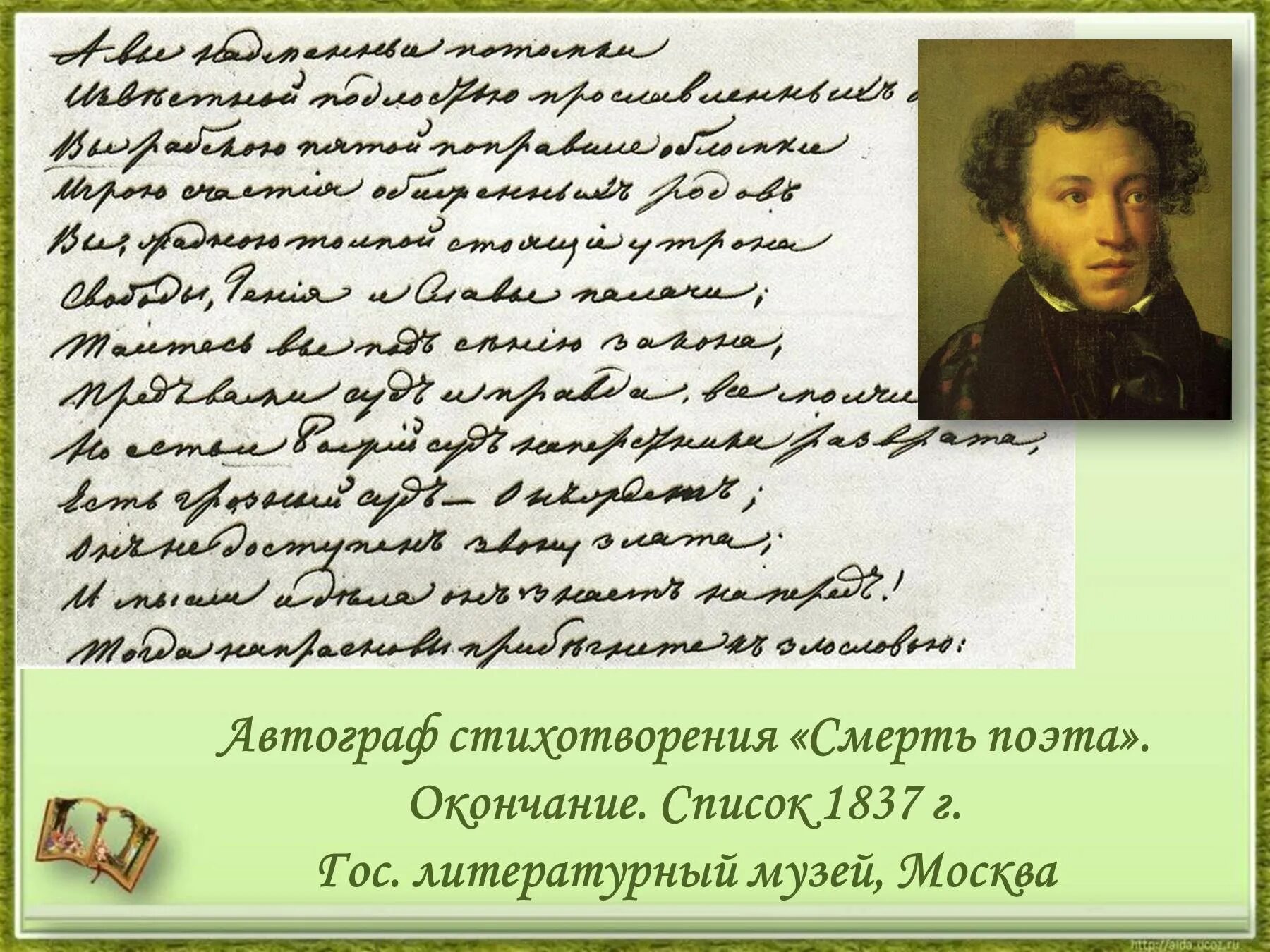 Лермонтов на смерть пушкина стихотворение. Лермонтов м.ю. "смерть поэта". Автограф Лермонтова смерть поэта. Смерть поэта Лермонтова. На смерть поэта стихотворение Лермонтова.