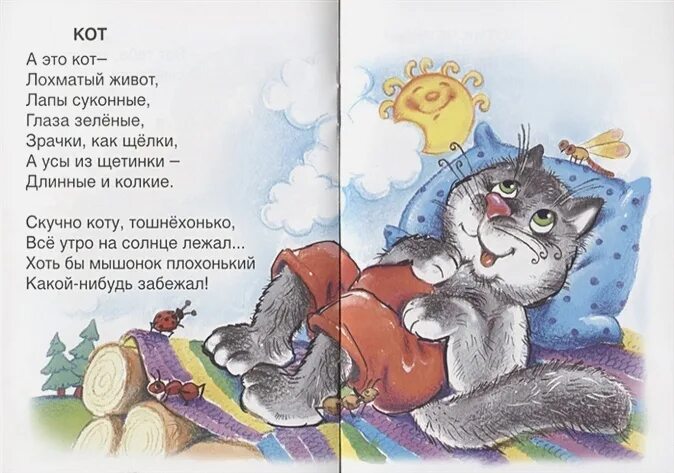 Котик коток 1 класс составить текст. Котик котенька коток Колыбельная. Книжки малышки Алтей. Книжка детская котенька коток. Потешка котя котенька коток.