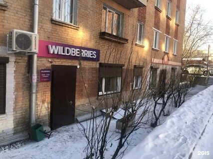 Вайлдберриз улан удэ
