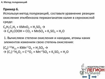 Этилбензол перманганат калия серная кислота
