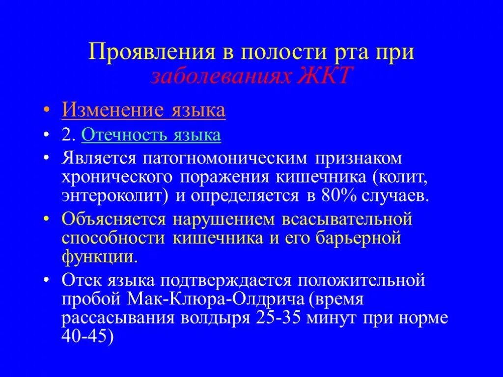 Язык какие заболевания могут быть