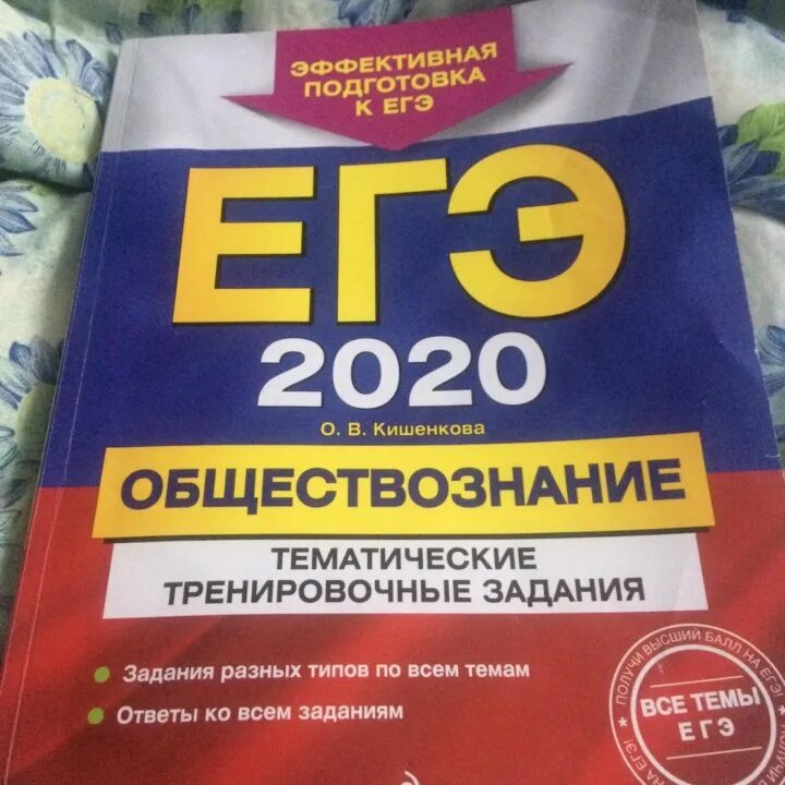 Обществознание 50 вариантов экзаменационных работ. Егэ по обществознанию. ким егэ обществознание. егэ по обществознанию 2025. составитель кимов егэ по обществознанию.
