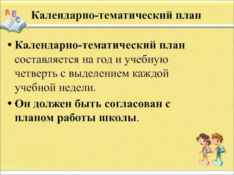 Планы группы продленного дня. План воспитателя ГПД. Самообразование в группе продленного дня. Группа продленного дня презентация. Тема самообразования воспитателя ГПД.