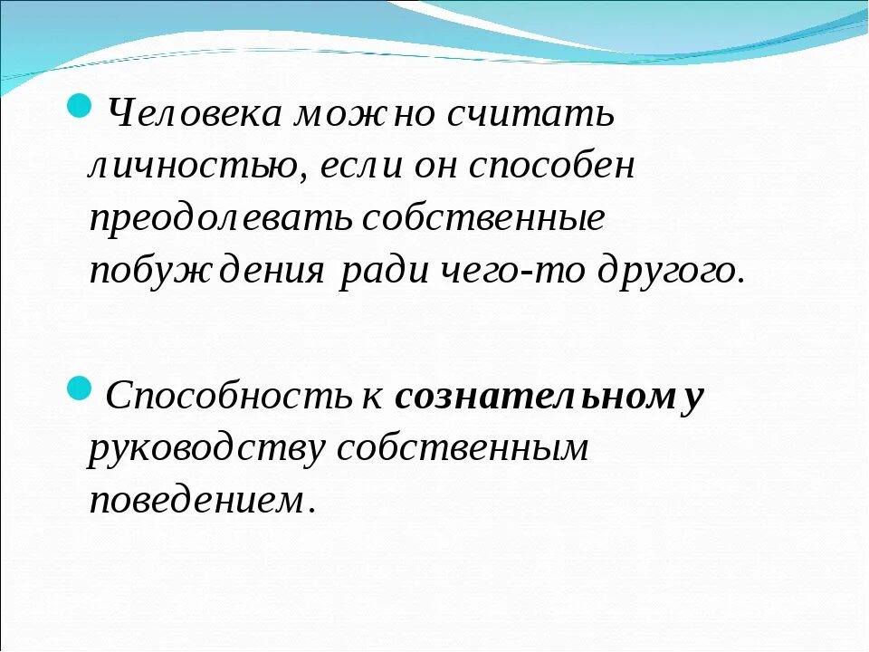 Какого человека можно считать достойным своей страны. Какого человека можно считать личностью. Человек личность. Кого можно считать личностью Обществознание. Личностью может называться человек.