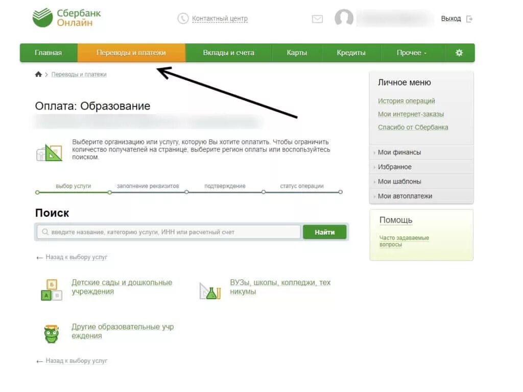 Сбер выплаты. Как оплатить газ в сбербанк онлайн. как оплатить за учебу через сбербанк онлайн по реквизитам. комиссия за платежи в сбербанке. комиссия за оплату жкх в сбербанке.
