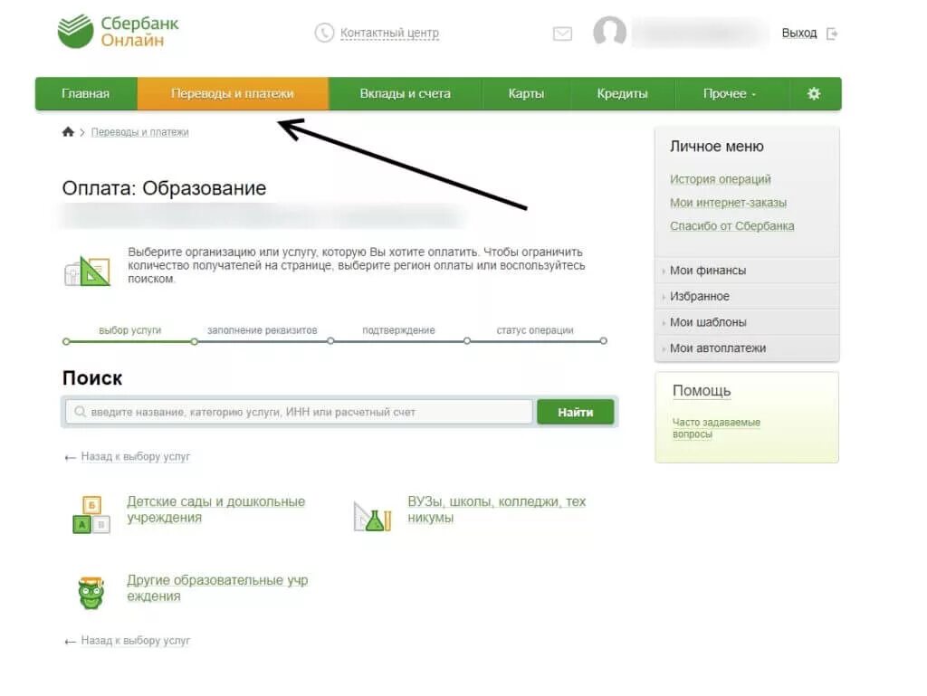 Плати частями сбербанк личный. Оплата через Сбербанк. Оплата Сбербанк.