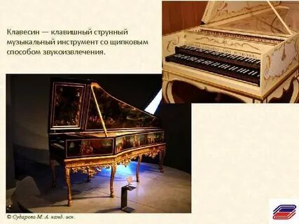 Общее название всех клавишных инструментов