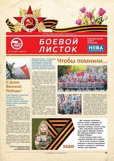 Боевой листок окончание второй мировой