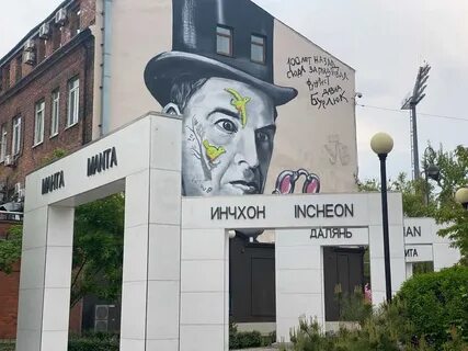 Владивосток корейский