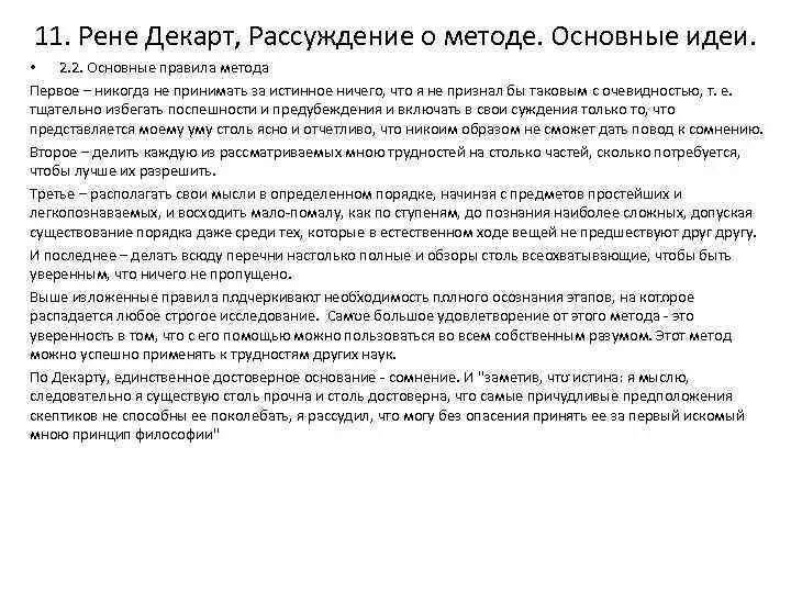 Рене Декарт рассуждение. Рене Декарт рассуждение о методе. Р Декарт рассуждение о методе. Рассуждение о методе Рене Декарт основные идеи. Рене декарт рассуждение о методе книга