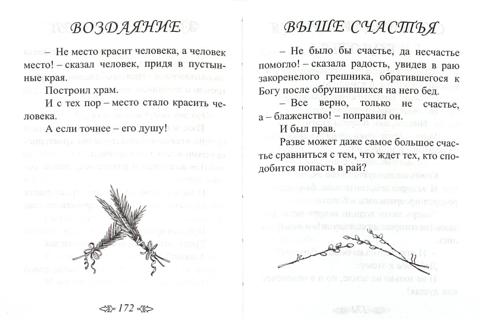 Притчи монаха варнавы. Маленькие притчи для детей. небольшие притчи для детей. маленькая притча для детей. притча для пересказа детьми.