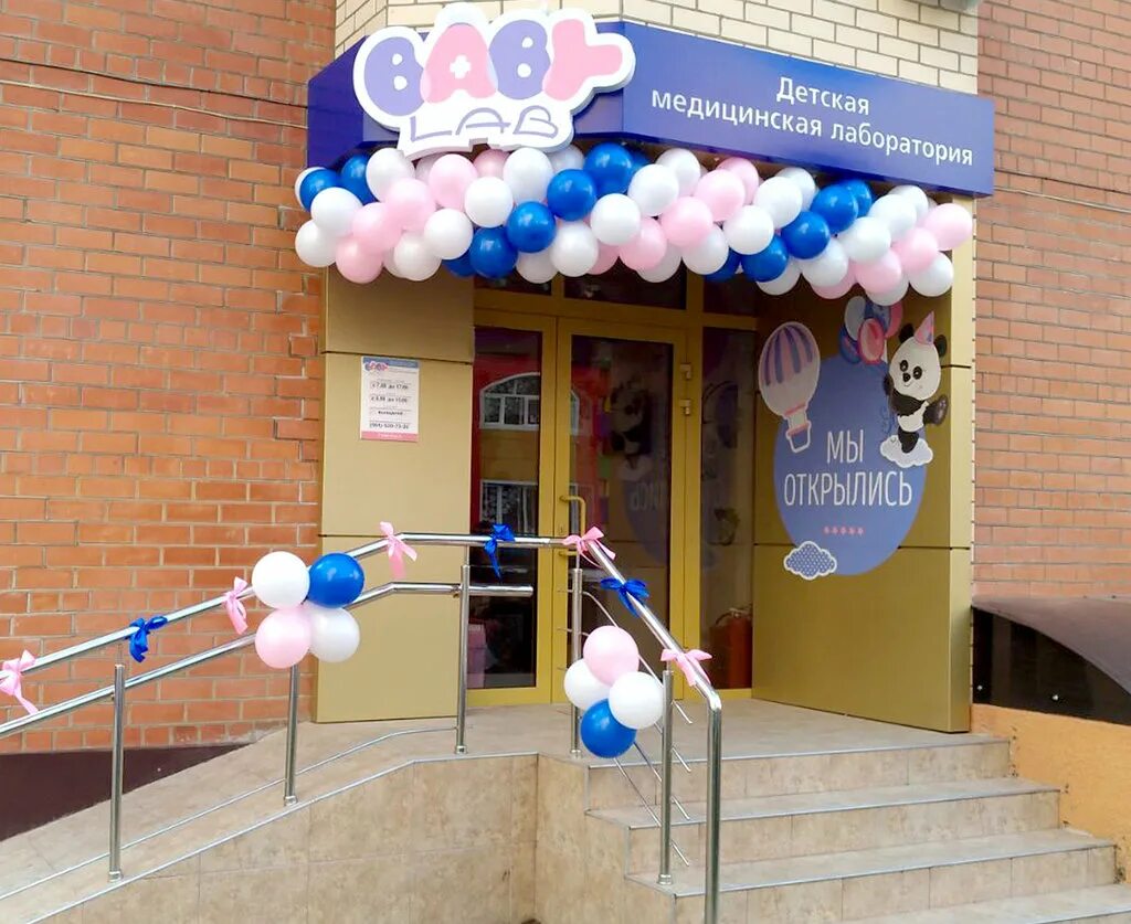 Клиника на дружининской 5а екатеринбург. Лаборатория baby lab новороссийск. Беби лаб краснодар. Лаборатория baby lab новороссийск. Беби лаб краснодар.