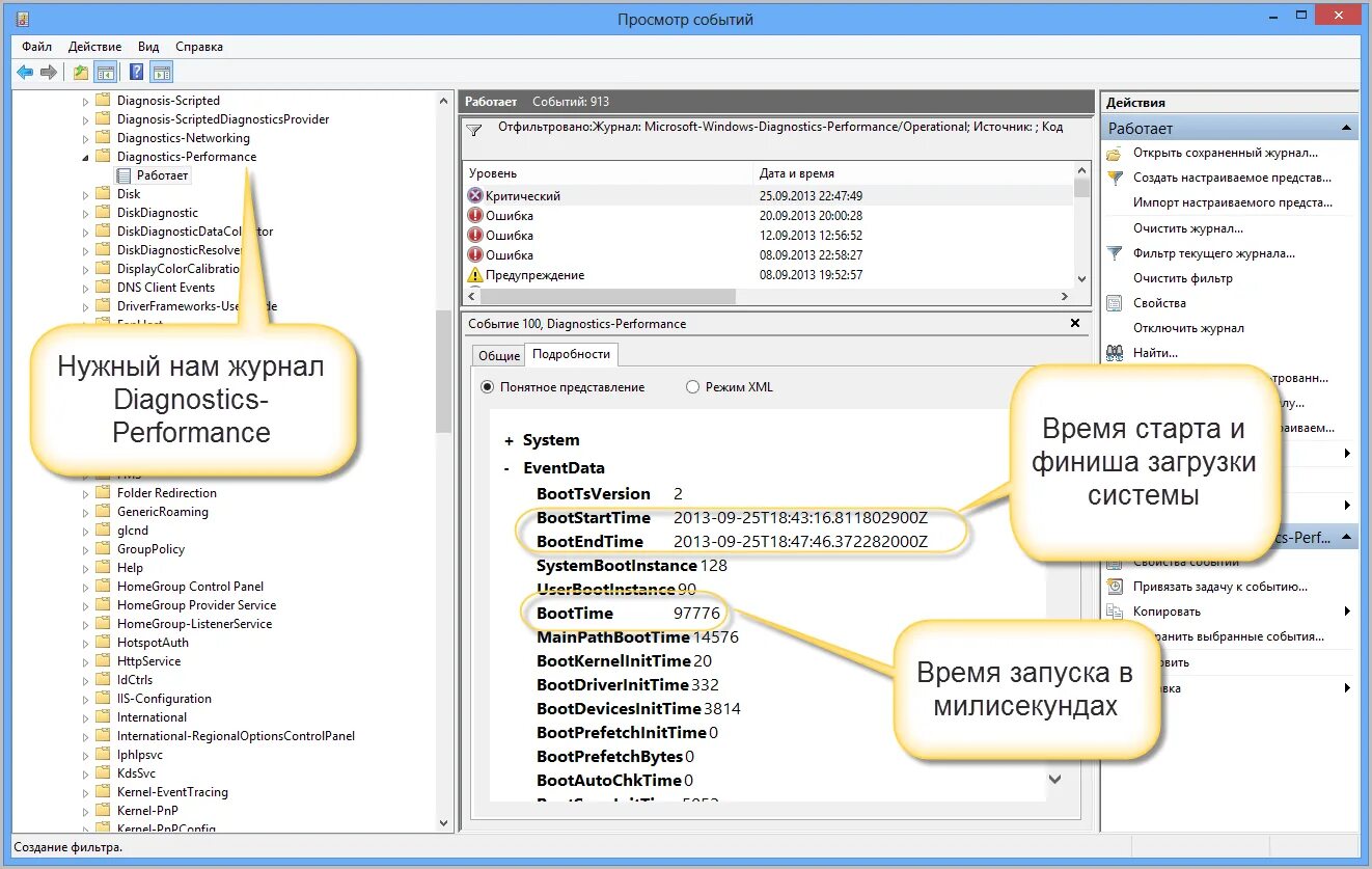 Код события запуска windows. Журнал diagnostics. журнал windows создать. журналов диагностики windows 10. журнал windows файловых операций.