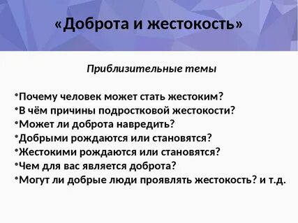 Сочинение доброта и жестокость в рассказе юшка