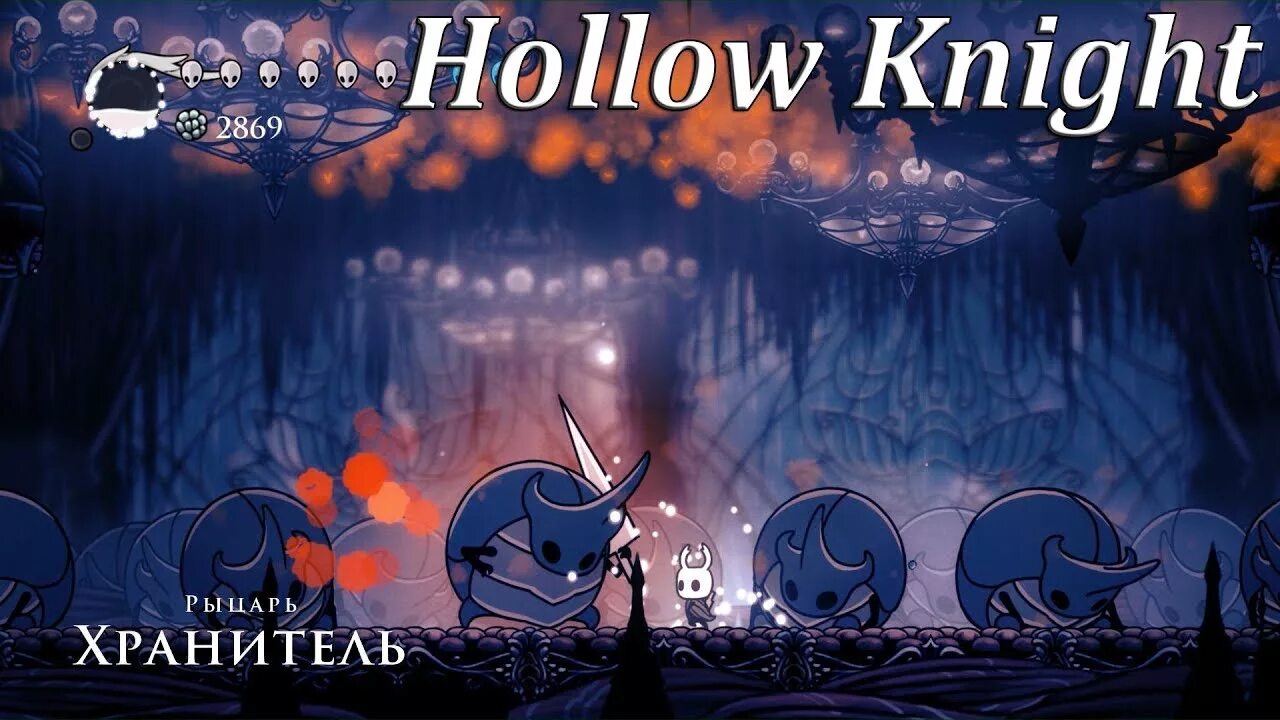 Hollow knight хранители. Hollow Knight Лурьен хранитель. Hollow Knight босс Рыцари Хранители. Рыцари Хранители Холлоу Найт. Полый рыцарь рыцарь хранитель.