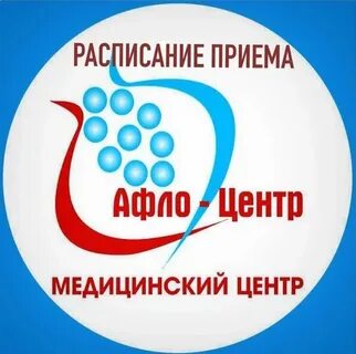 Афлоцентр в глазове телефон регистратуры