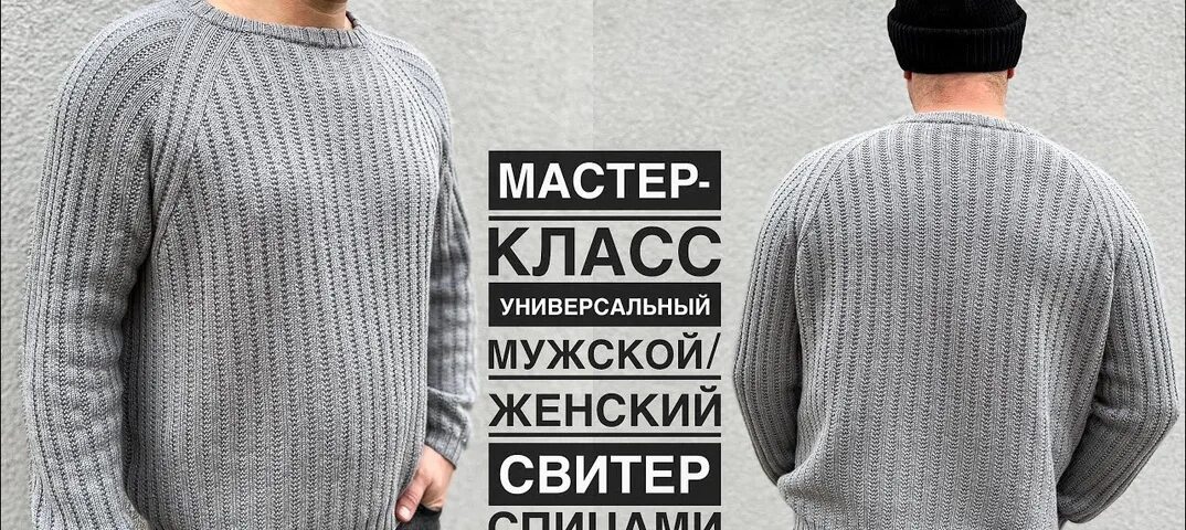 Мастер класс мужского свитера спицами. Вязать крючком мужской джемпер. Мастер класс мужского свитера спицами. Свитер мужской вязаный спицами. Свитера мужские узор огонь.