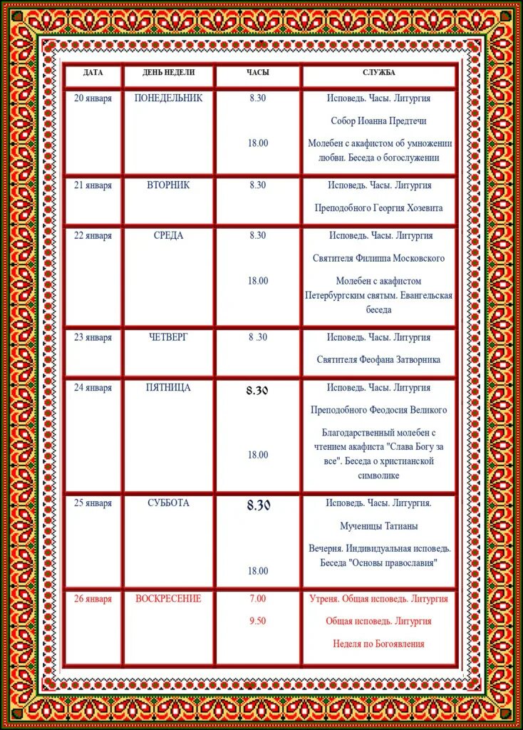 Расписание в храме троеручица орехово борисово служб. Расписание в храме троеручица орехово борисово служб. Расписание богослужений в соборе. Расписание в храме троеручица орехово борисово служб. Новый год храм троеручица орехово борисово.